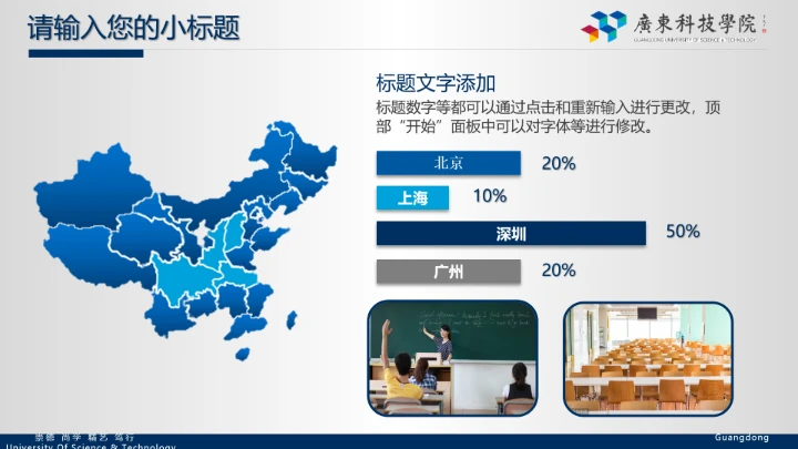 广东科技学院毕业答辩汇报通用PPT模板