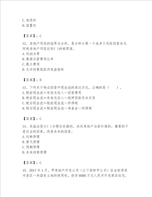 2023年房地产估价师继续教育题库各版本