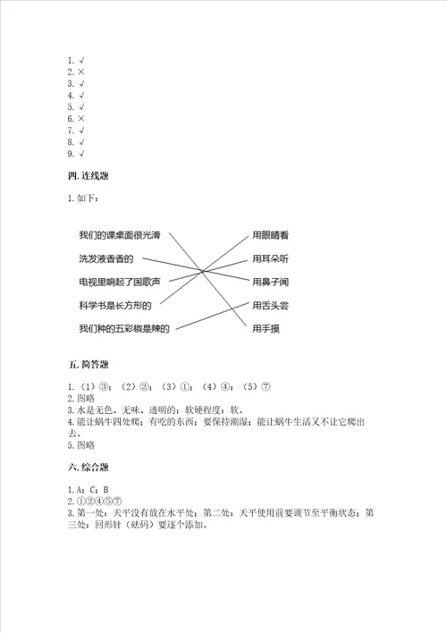 教科版一年级下册科学期末考试试卷考点提分