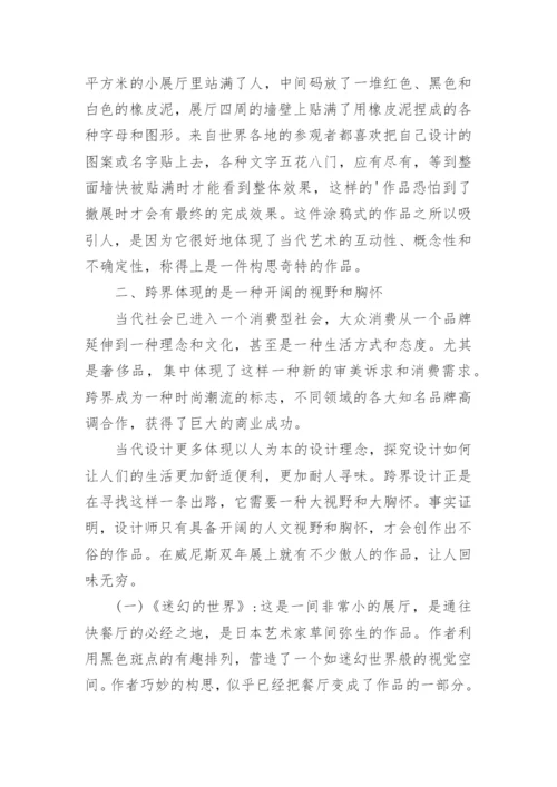 当代观念变革分析论文.docx