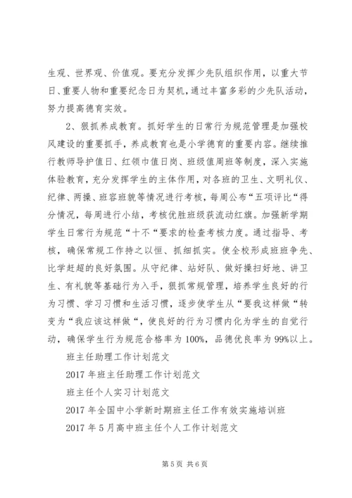 班主任日常工作计划.docx