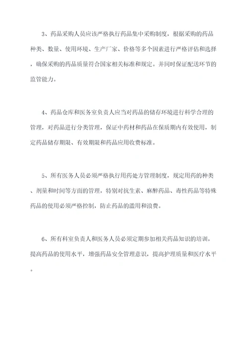 药品度管理制度