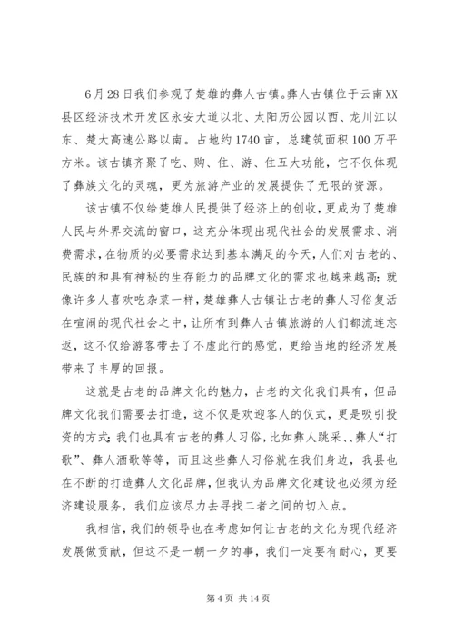 外出考察学习心得 (4).docx