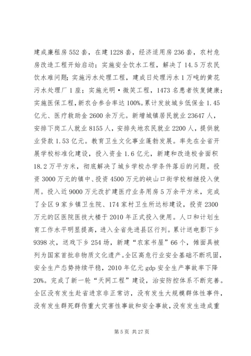 区委书记在党建代表大会讲话.docx