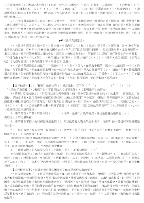 六年级语文下册归类复习第四单元背诵达标检