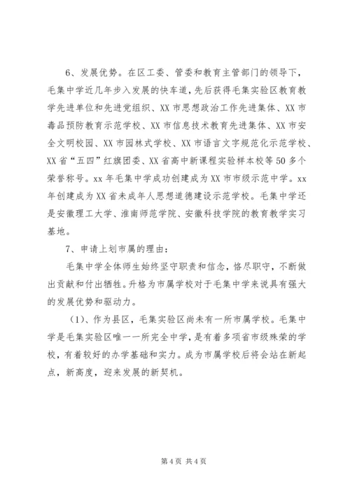 学校的调研报告 (4).docx