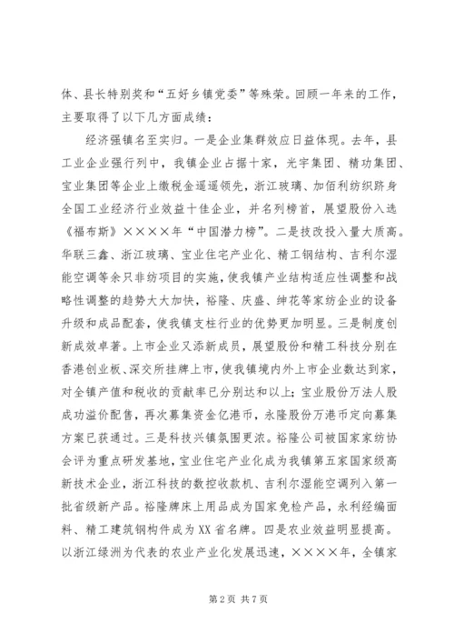 二○○四年某镇总结表彰大会讲话.docx