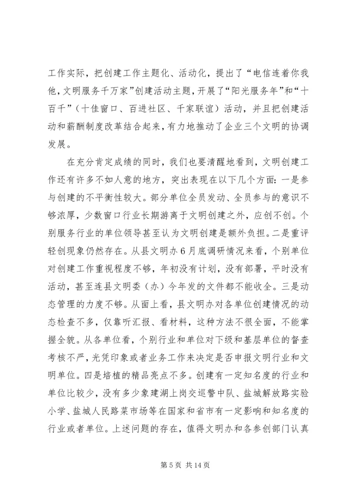 县委宣传部长XX同志在全县深化文明创建工作会议上的讲话.docx