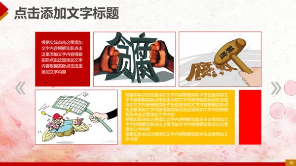 纪委反腐败廉洁廉政教育PPT模板