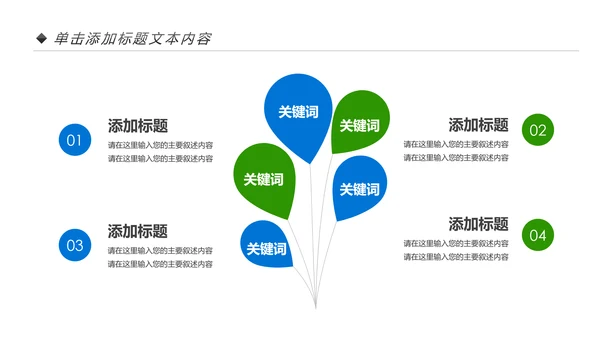 体育竞赛活动羽毛球运动羽神争霸PPT模板