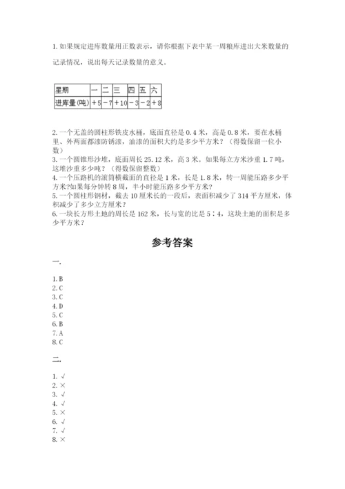 西师大版六年级数学下学期期末测试题含答案（新）.docx