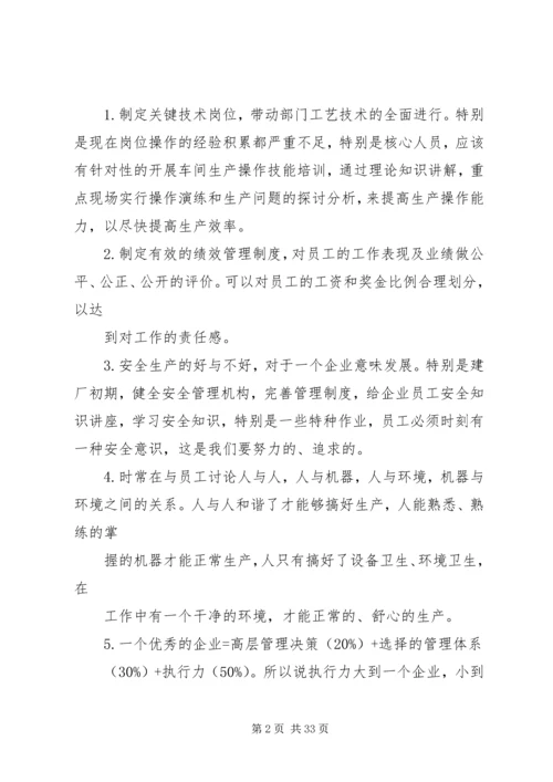 在征楠煤化工的工作报告.docx