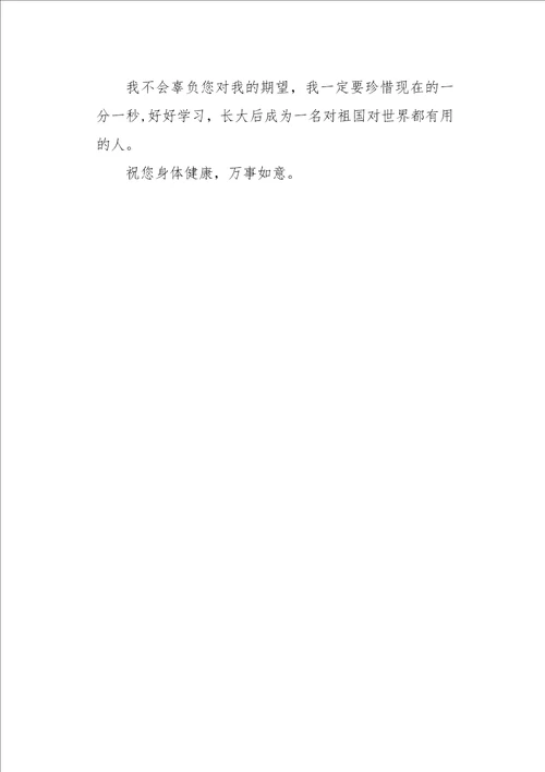 五年级作文叙事读给家乡孩子们的信有感400字