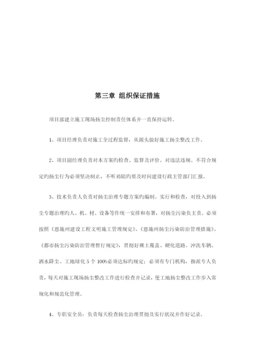 扬尘管控施工方案.docx