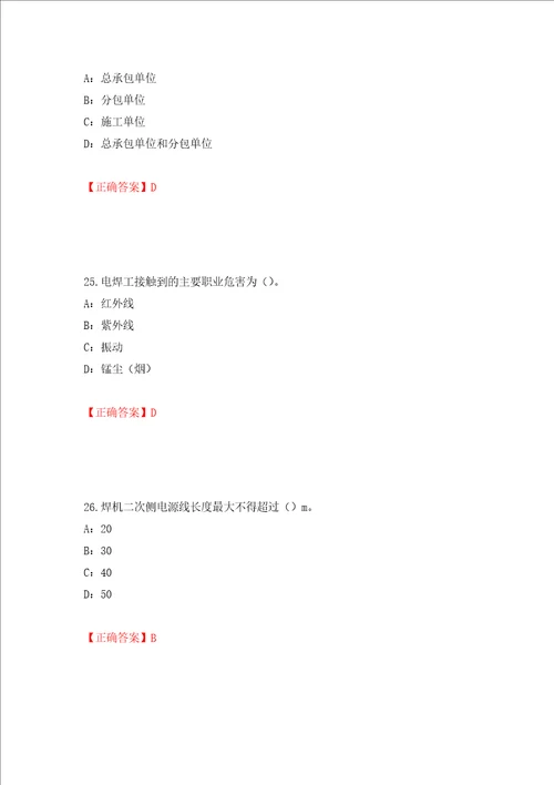 2022年甘肃省安全员C证考试试题押题卷及答案第49套