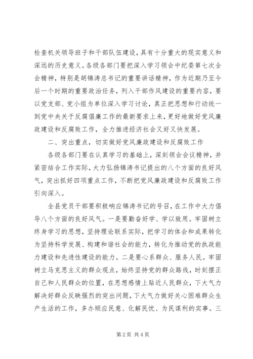 县党风廉政建设电视电话会的讲话.docx