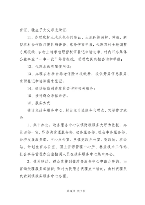 镇政务服务中心建设工作实施方案 (2).docx