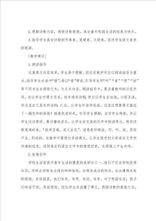 小学六年级语文上册教案