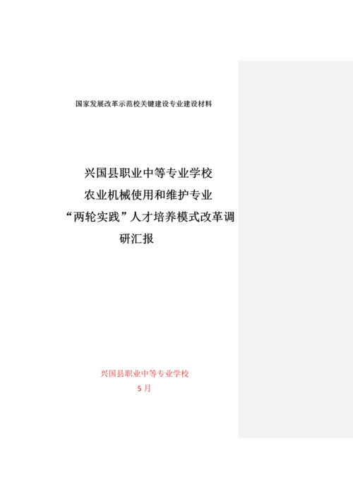 人才培养调研研究报告.docx