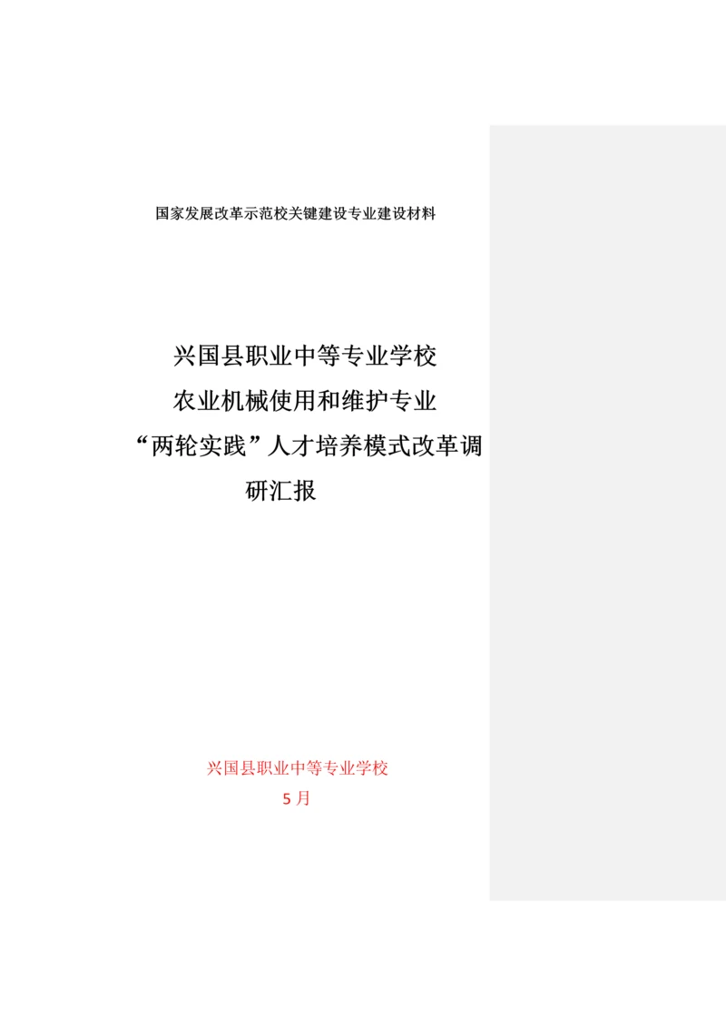 人才培养调研研究报告.docx