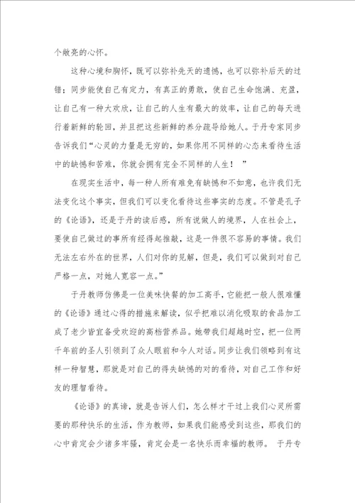 读论语心得体会论语心得体会四篇