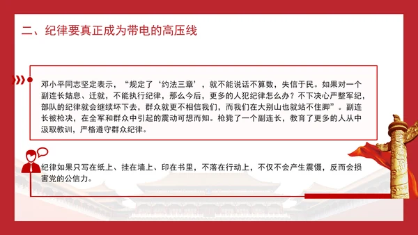 做到纪律严明党课纪律严明是我们党的光荣传统和独特优势PPT