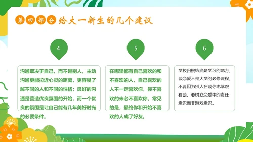 大学开学第一课秋季开学季大学生开学主题班会PPT