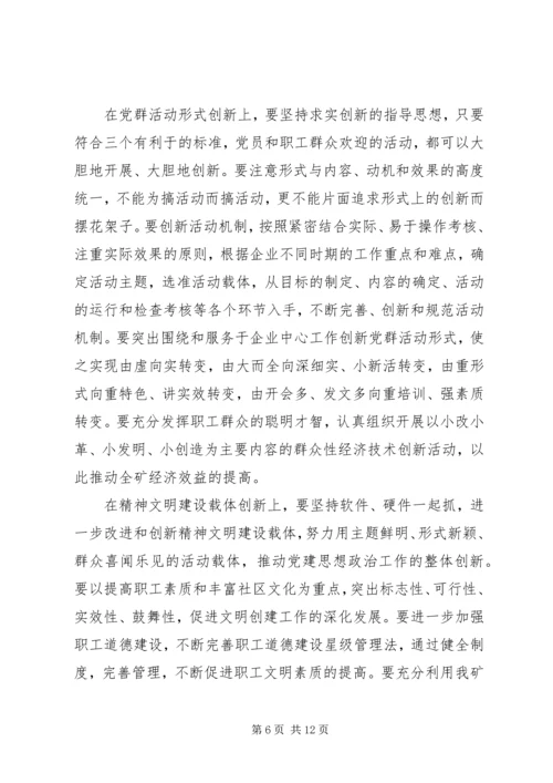 煤矿党委工作计划.docx