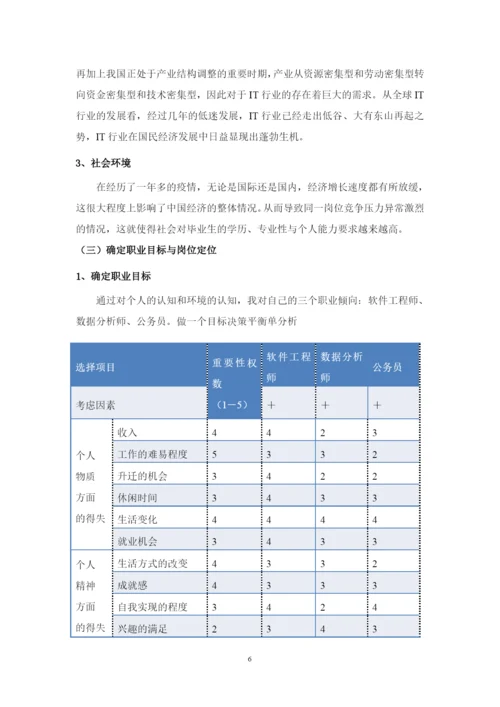 11页4600字计算机应用技术专业职业生涯规划.docx