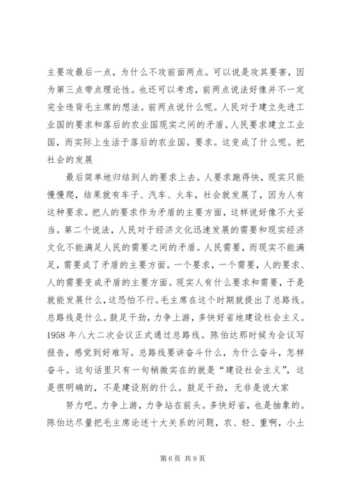 谈党的“八大悬案”.docx