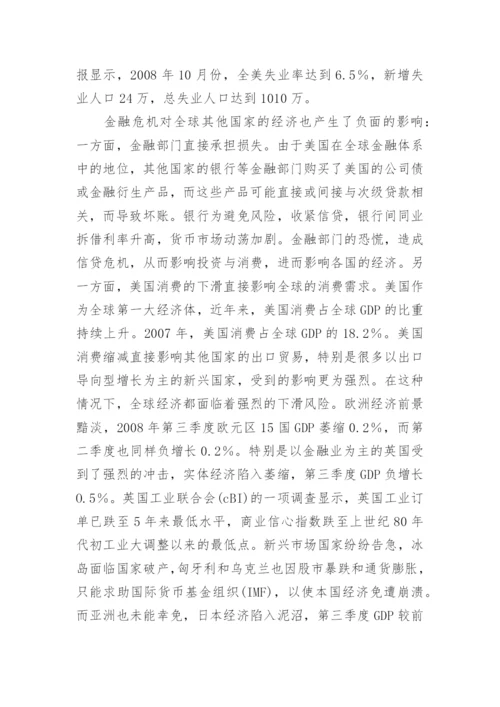 浅谈金融危机根源与应对的论文.docx