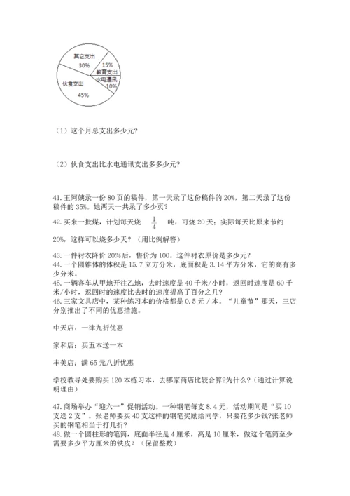 六年级小升初数学解决问题50道（满分必刷）.docx