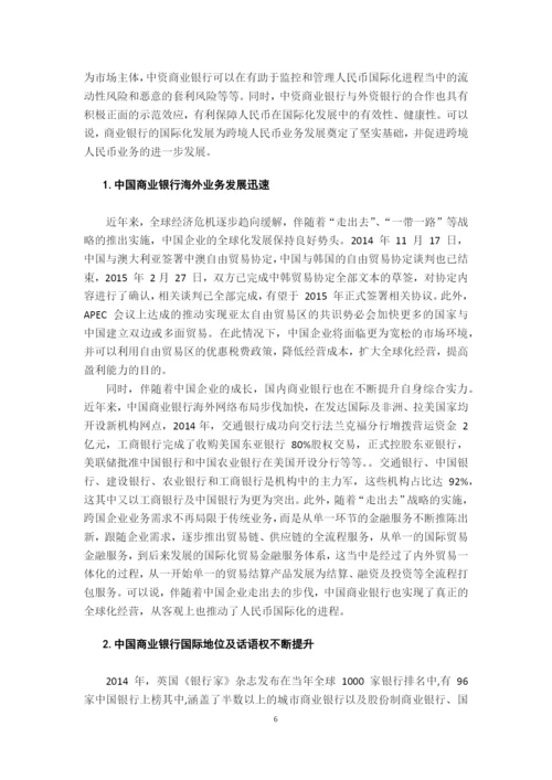 商业银行跨境人民币业务研究学士学位毕业论文.docx