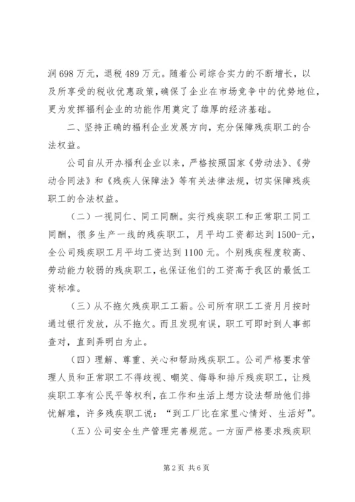 全国扶残助残先进集体先进事迹.docx