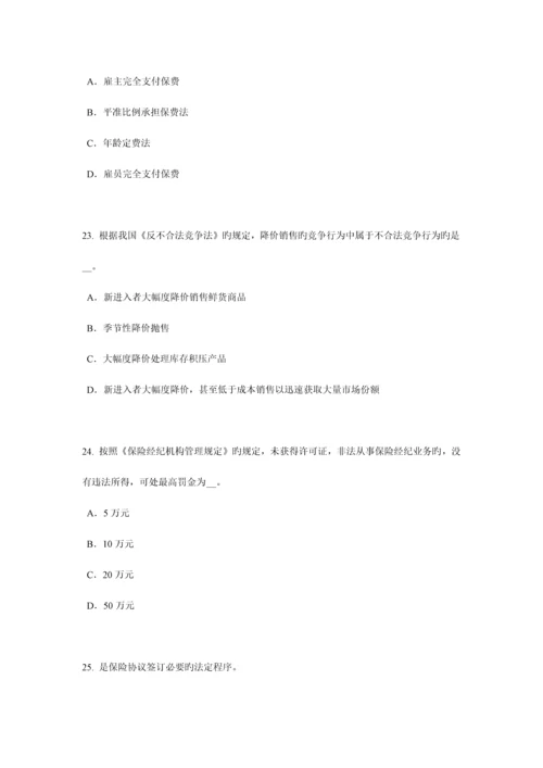 2023年河北省下半年保险代理从业人员资格考试试题.docx