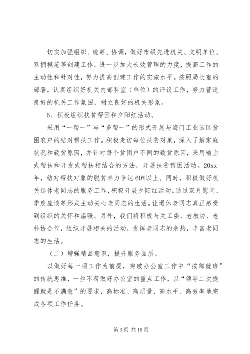 教育局办公室年度工作计划.docx