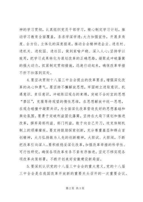 十八届三中全会精神学习组织生活会交流发言.docx