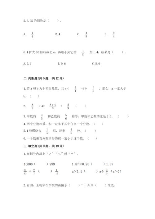 人教版六年级上册数学期中测试卷及答案【新】.docx