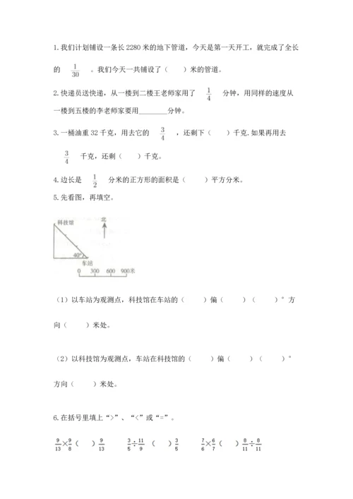 人教版六年级上册数学期中测试卷附参考答案（培优a卷）.docx