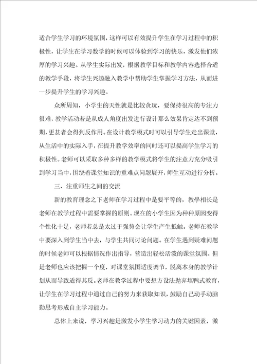 运用快乐学习策略提升小学数学教学效1