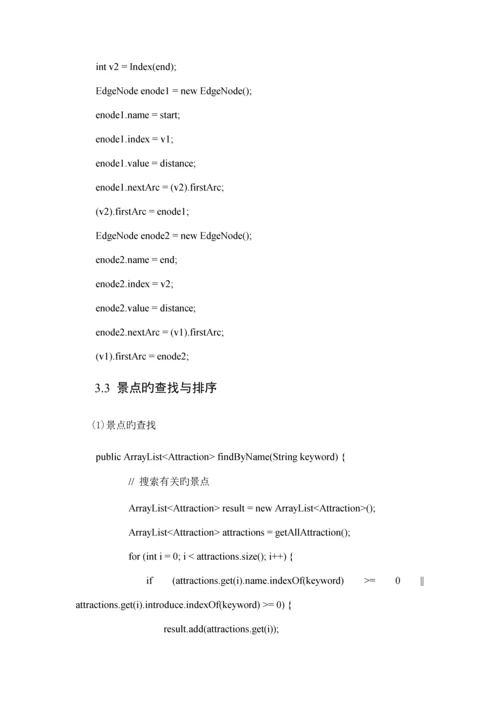 课程设计总结报告模板.docx