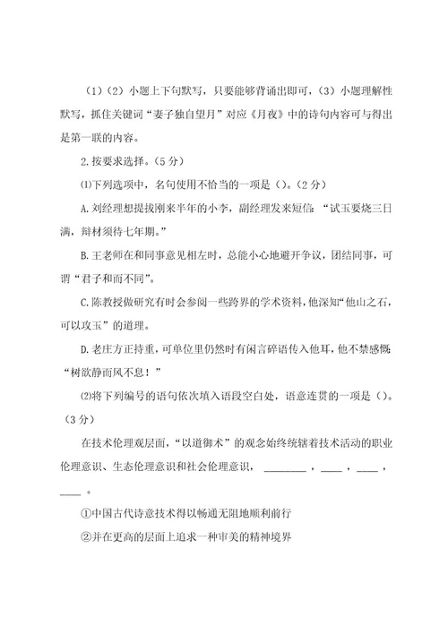 5120222023年长宁区高三一模语文试卷分析