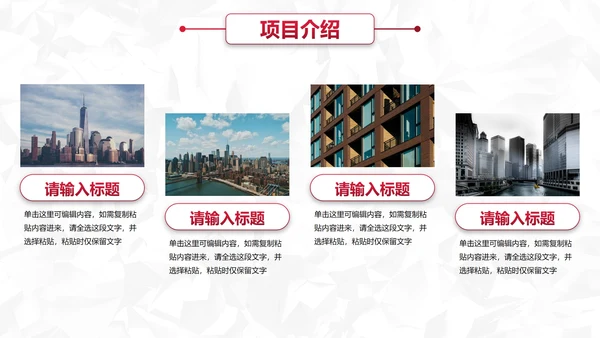 城市剪影建筑行业设计方案汇报PPT模板