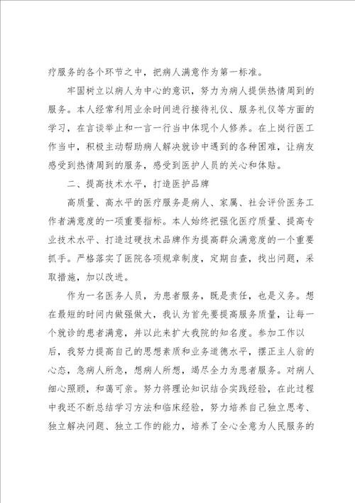 自我鉴定的总结报告怎么写9篇