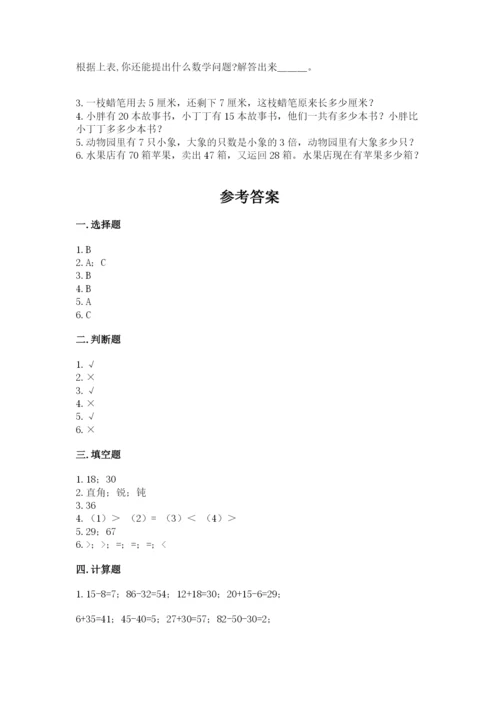 人教版二年级上册数学期末测试卷a4版可打印.docx