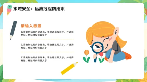 蓝色可爱卡通插画风暑假假期安全教育PPT模板