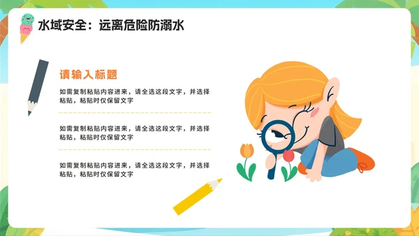 蓝色可爱卡通插画风暑假假期安全教育PPT模板