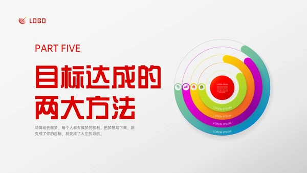 红色微粒体风格目标管理主题班会PPT模板自我管理