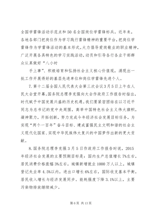 关于时事的演讲稿 (5).docx