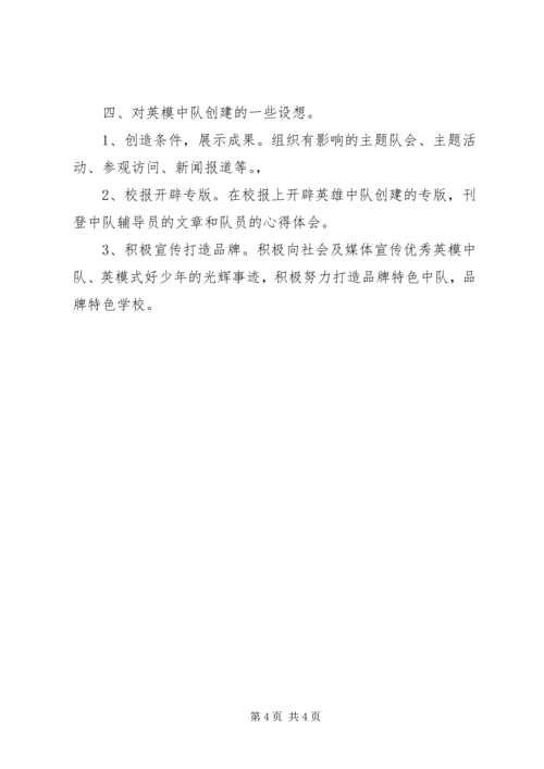 英雄中队创建活动方案 (2).docx